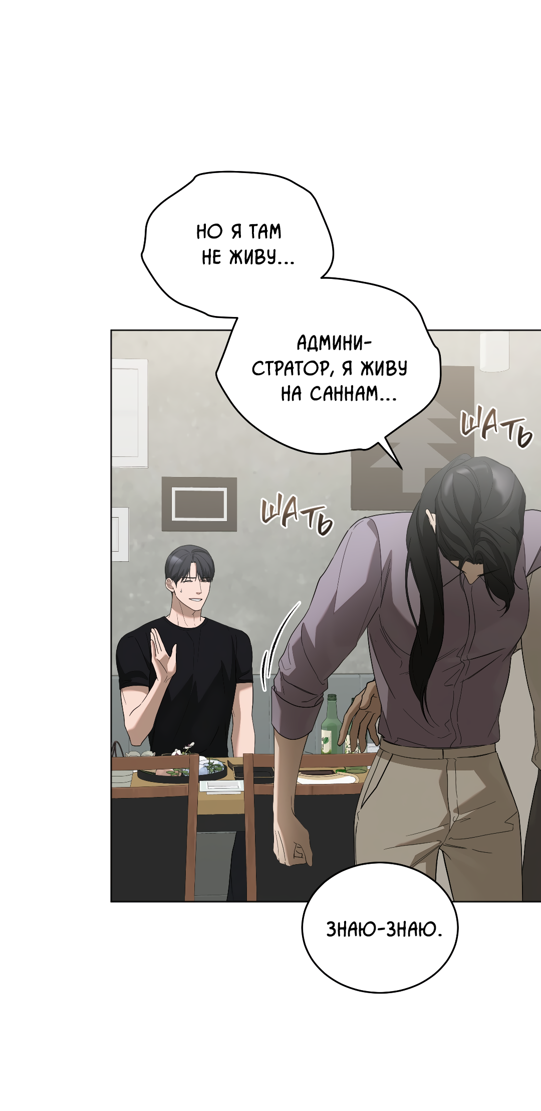 Манга Соляное общество - Глава 12 Страница 62
