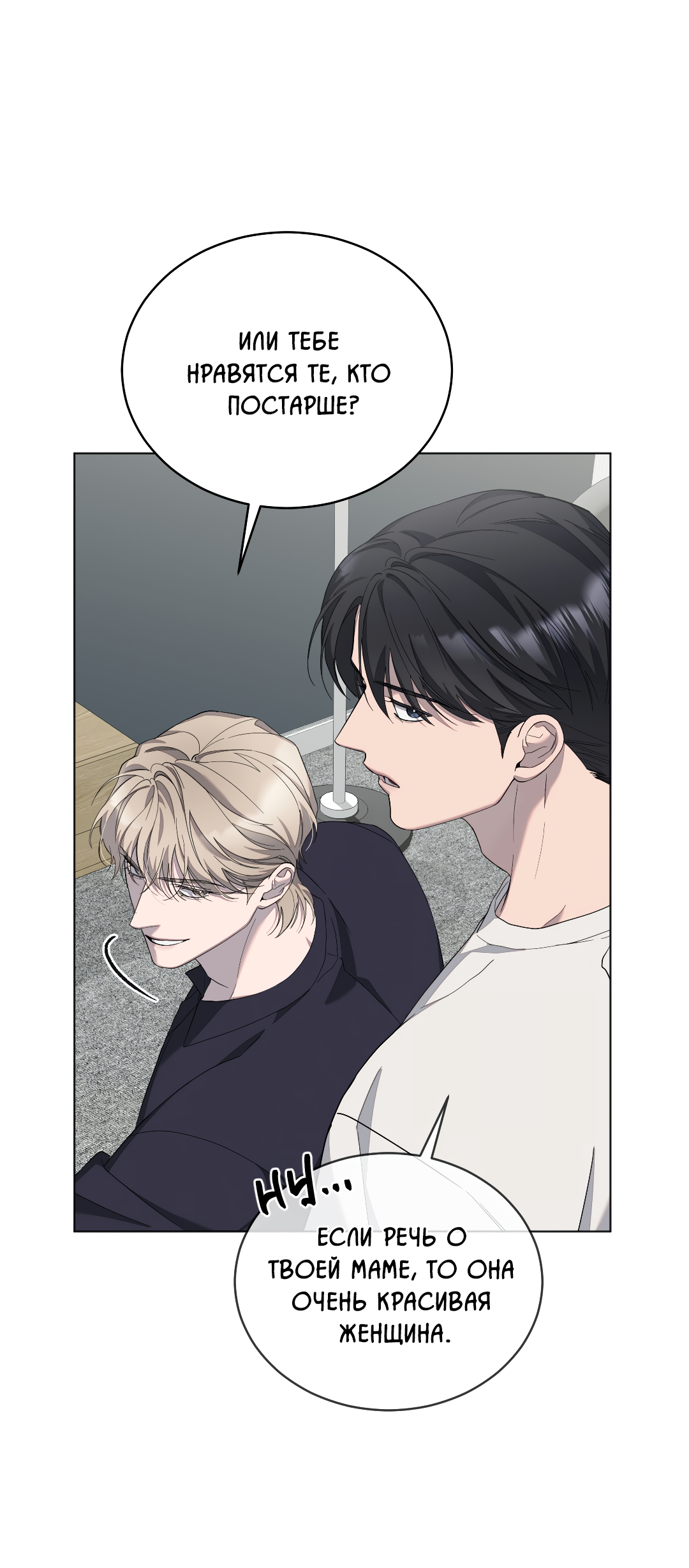 Манга Соляное общество - Глава 12 Страница 4