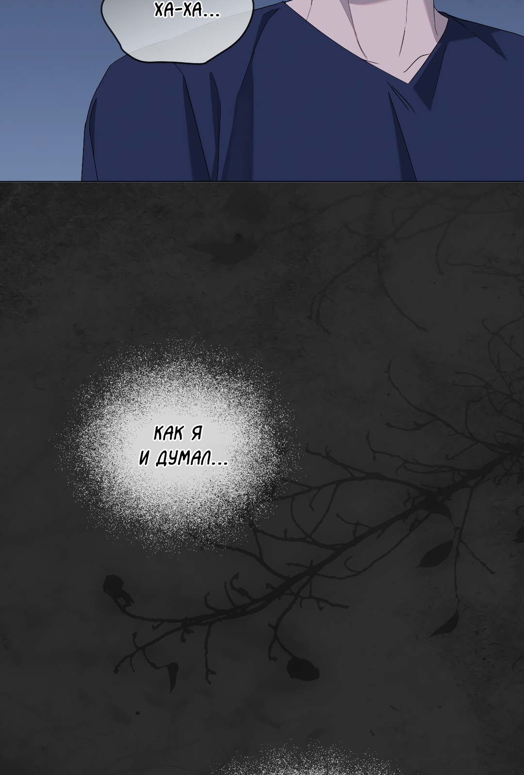 Манга Соляное общество - Глава 12 Страница 55