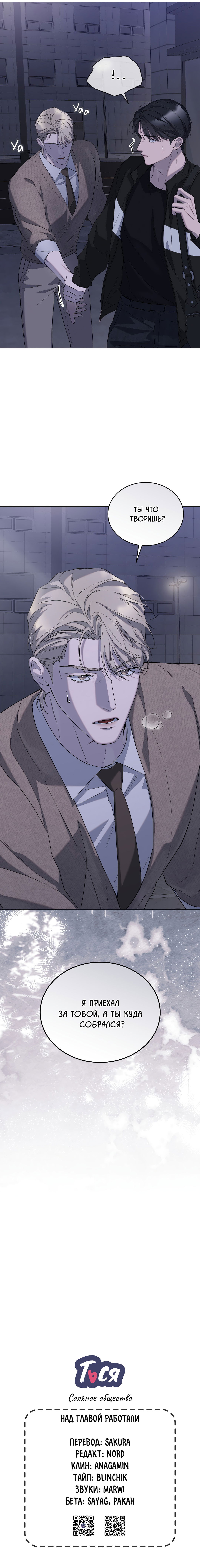 Манга Соляное общество - Глава 12 Страница 78