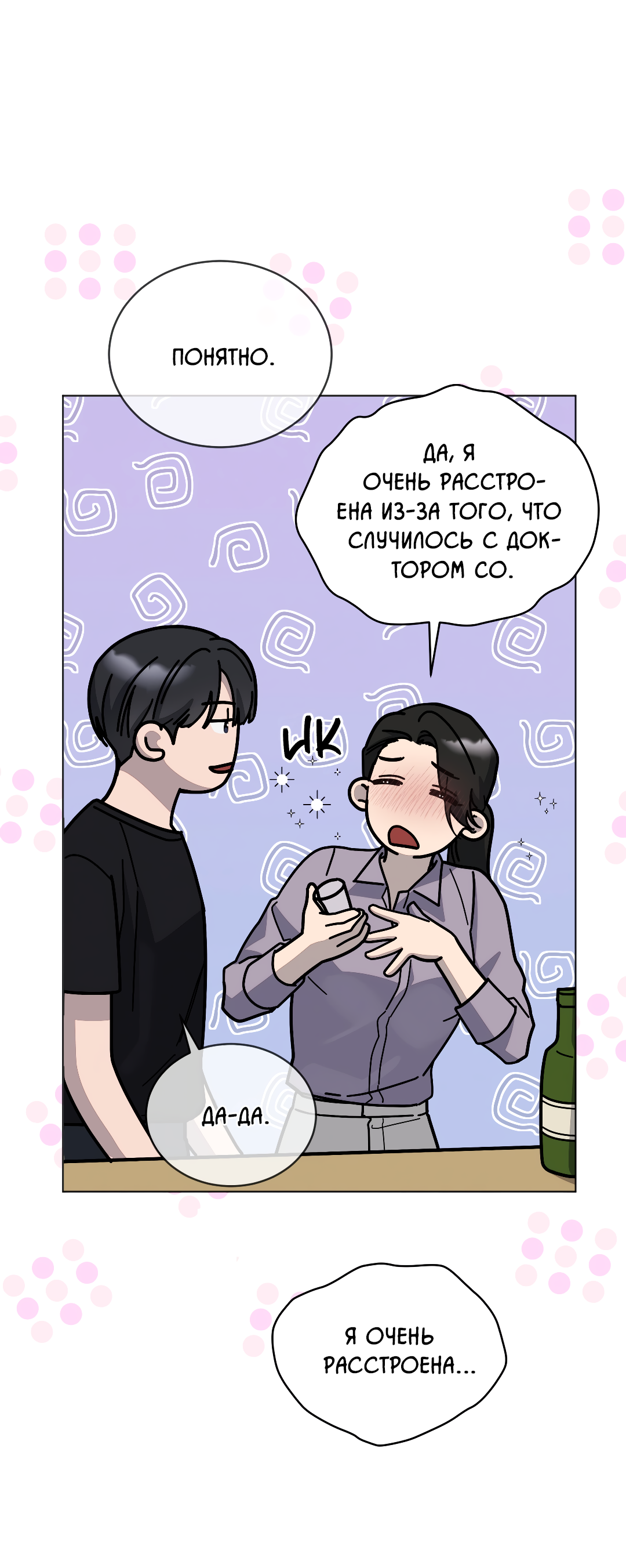 Манга Соляное общество - Глава 12 Страница 58