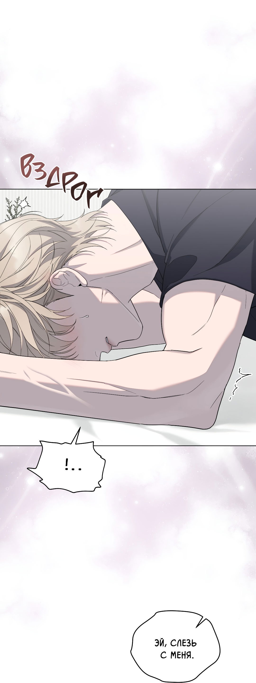 Манга Соляное общество - Глава 12 Страница 19