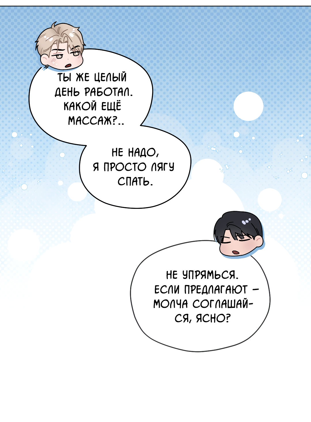 Манга Соляное общество - Глава 12 Страница 10