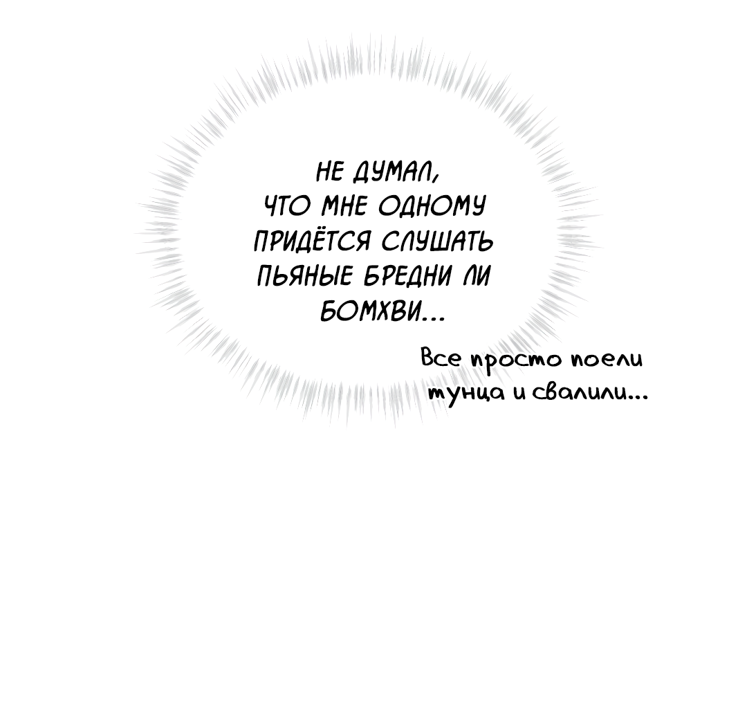 Манга Соляное общество - Глава 12 Страница 60