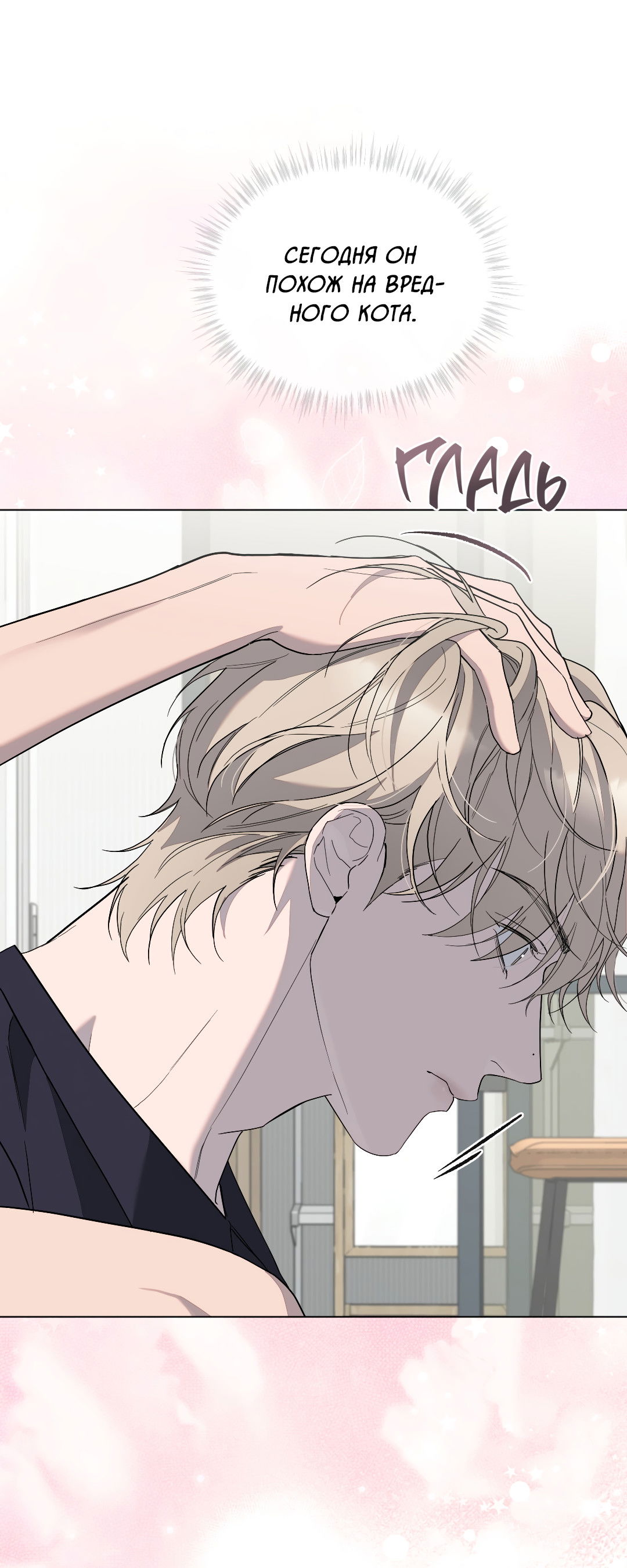 Манга Соляное общество - Глава 12 Страница 7