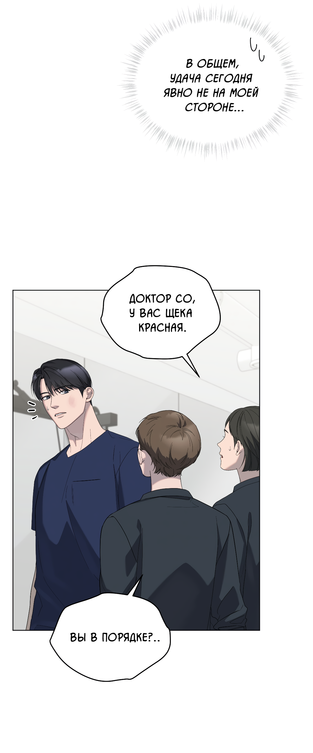 Манга Соляное общество - Глава 12 Страница 42