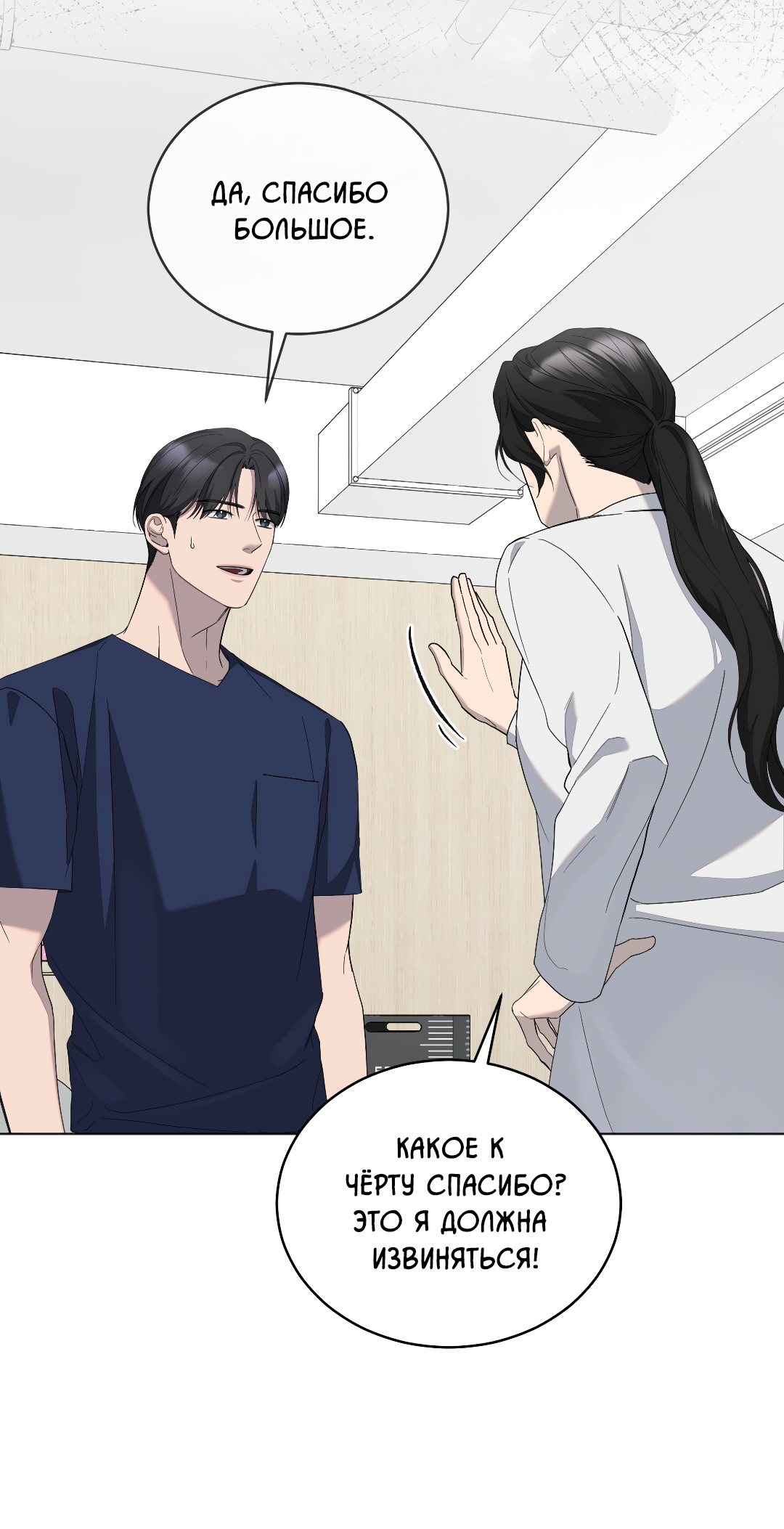 Манга Соляное общество - Глава 12 Страница 50