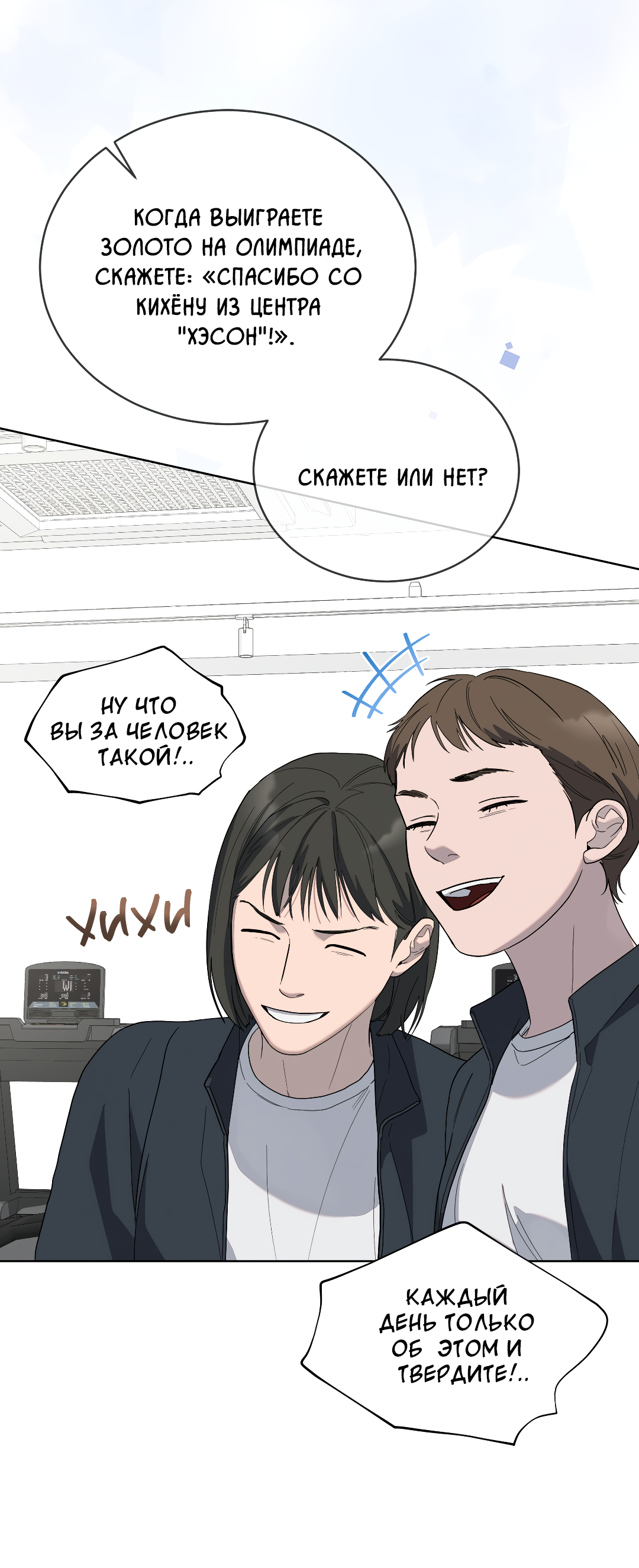 Манга Соляное общество - Глава 12 Страница 44