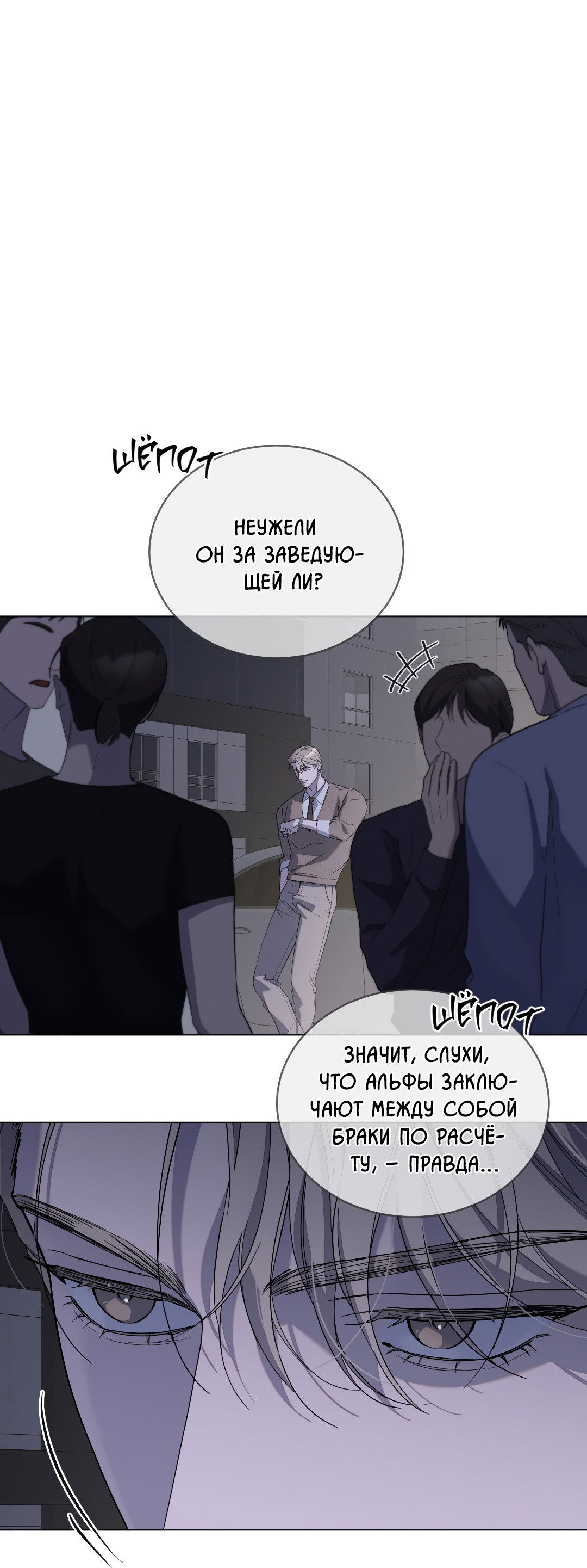 Манга Соляное общество - Глава 12 Страница 68