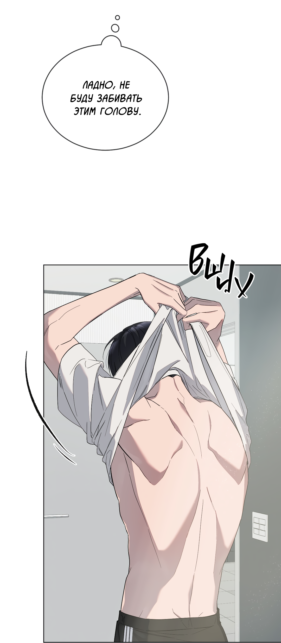 Манга Соляное общество - Глава 12 Страница 33