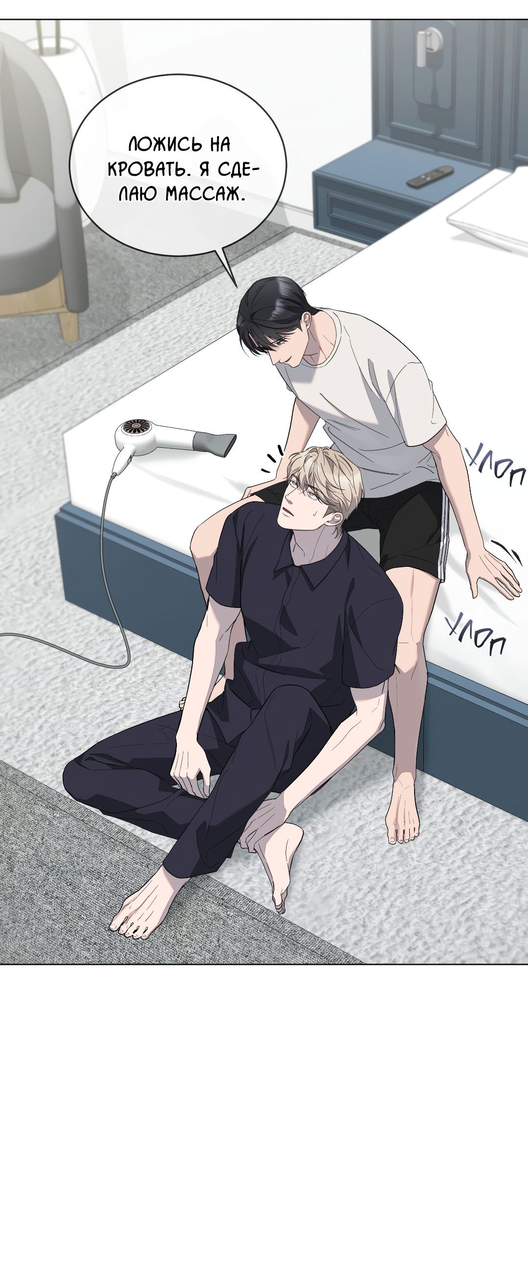 Манга Соляное общество - Глава 12 Страница 9