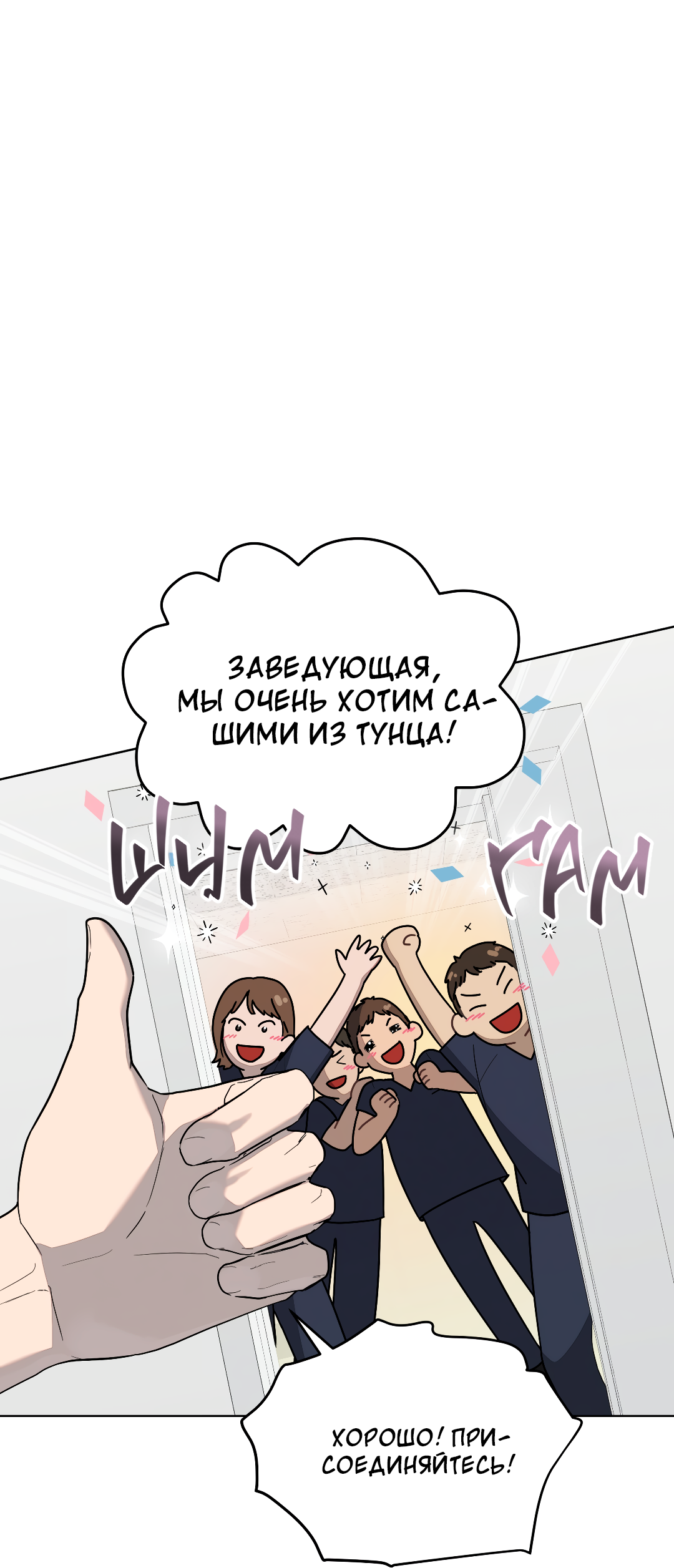 Манга Соляное общество - Глава 12 Страница 53