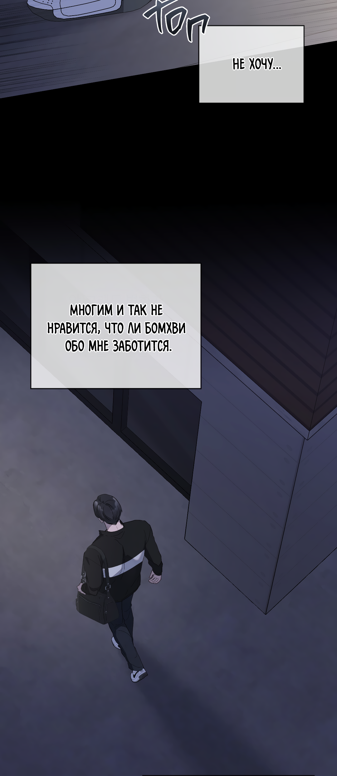 Манга Соляное общество - Глава 12 Страница 75