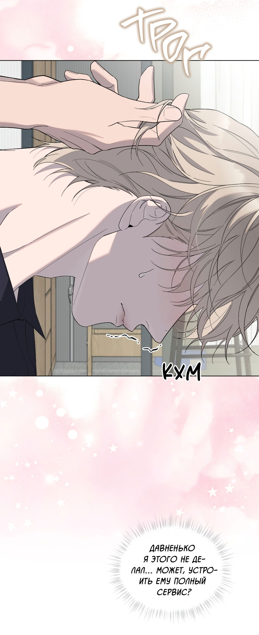 Манга Соляное общество - Глава 12 Страница 8