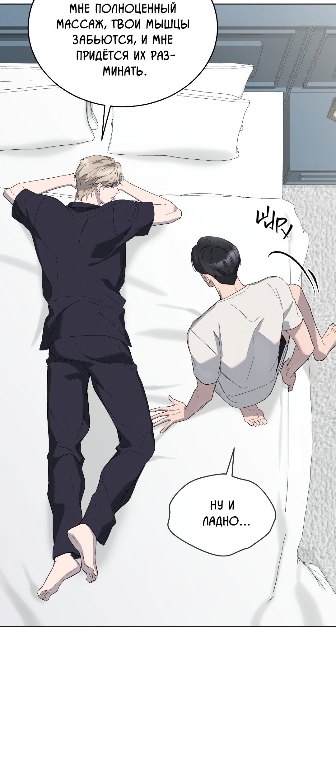 Манга Соляное общество - Глава 12 Страница 13