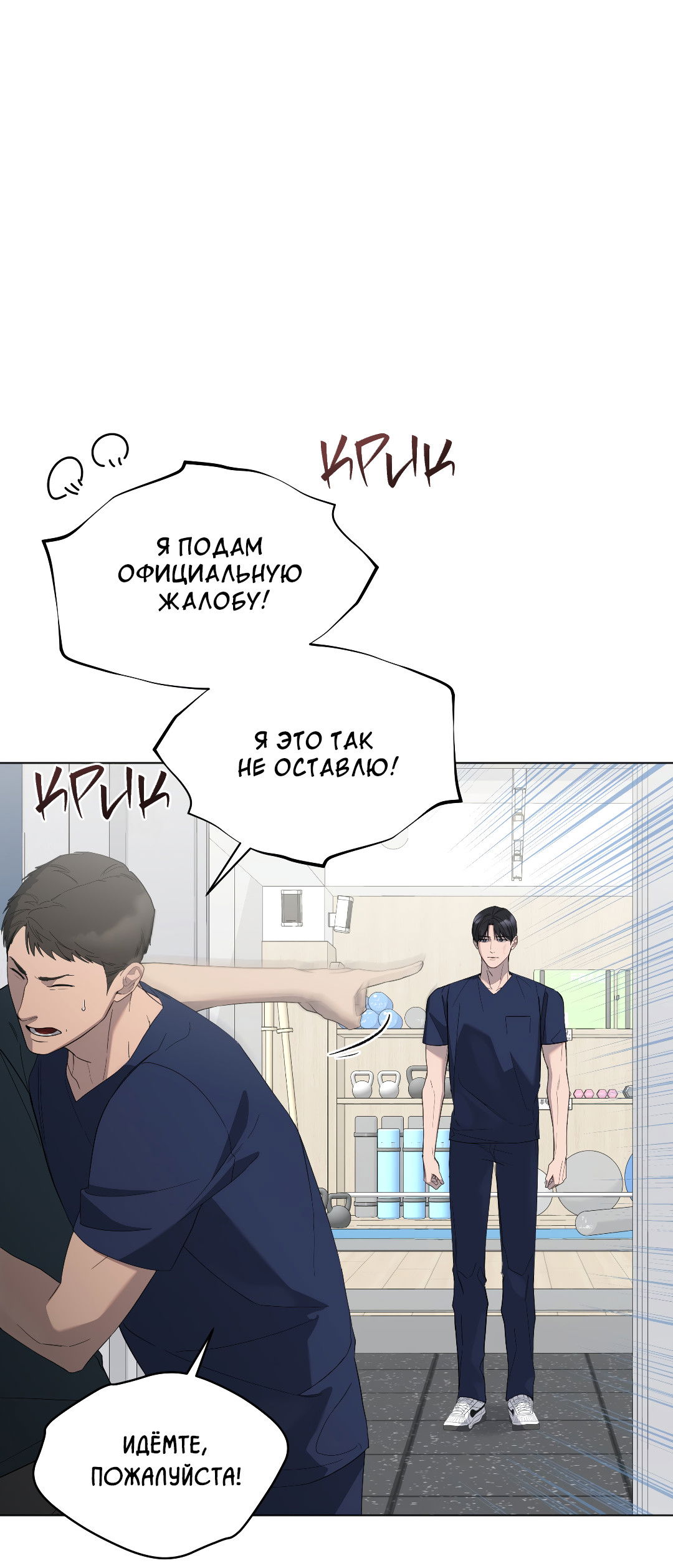 Манга Соляное общество - Глава 12 Страница 41