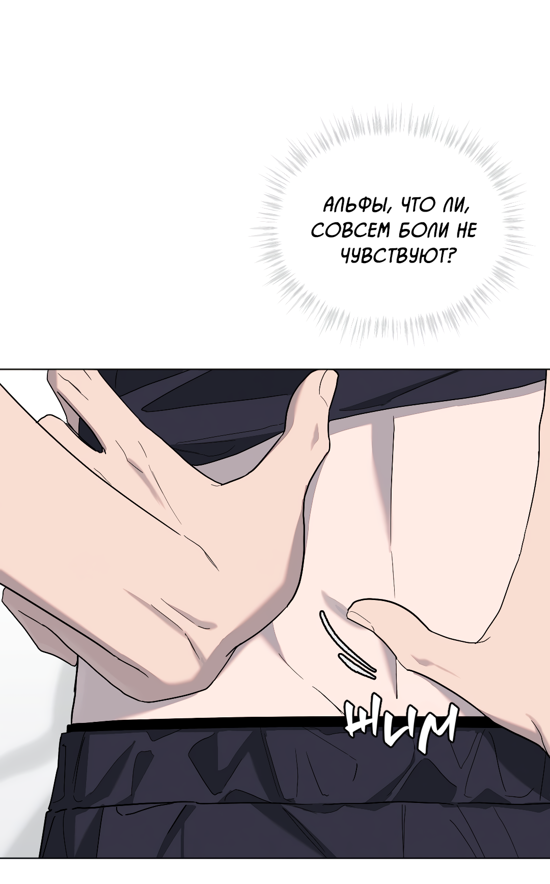 Манга Соляное общество - Глава 12 Страница 18