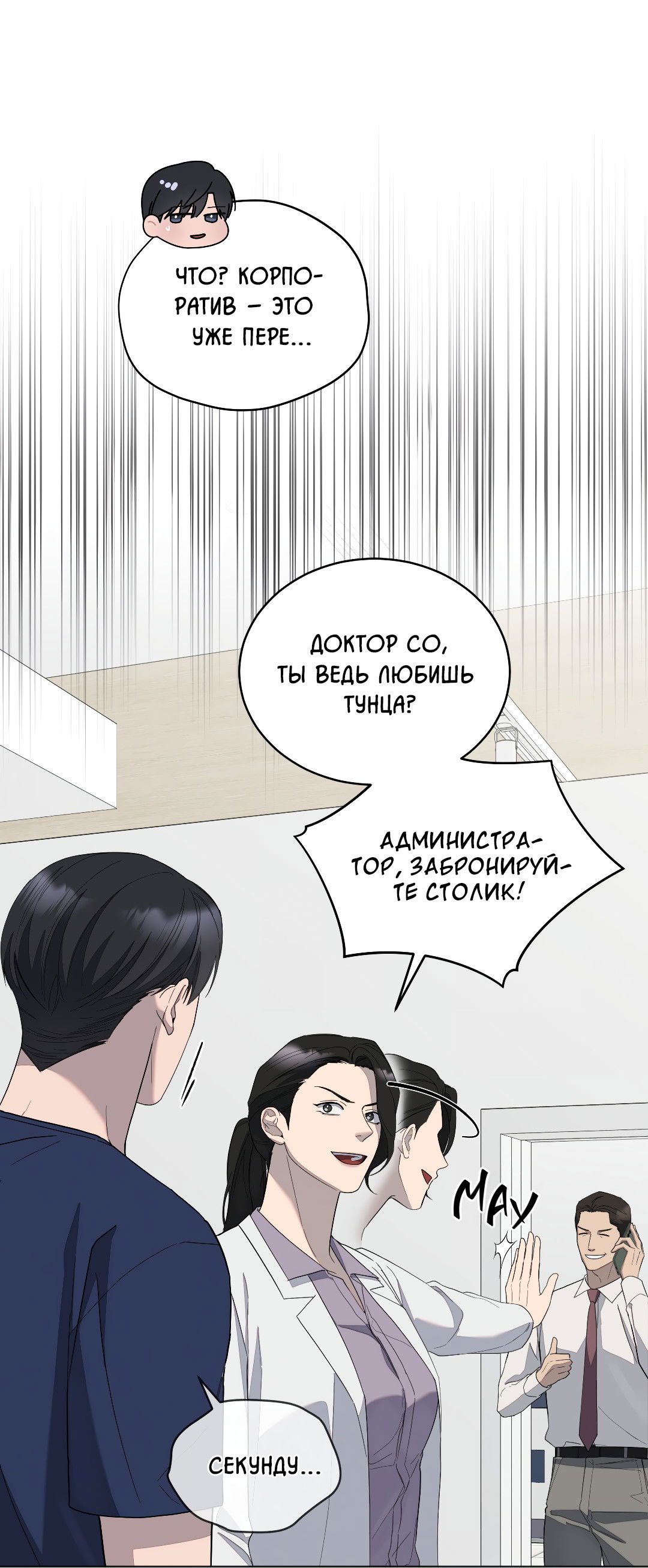 Манга Соляное общество - Глава 12 Страница 52