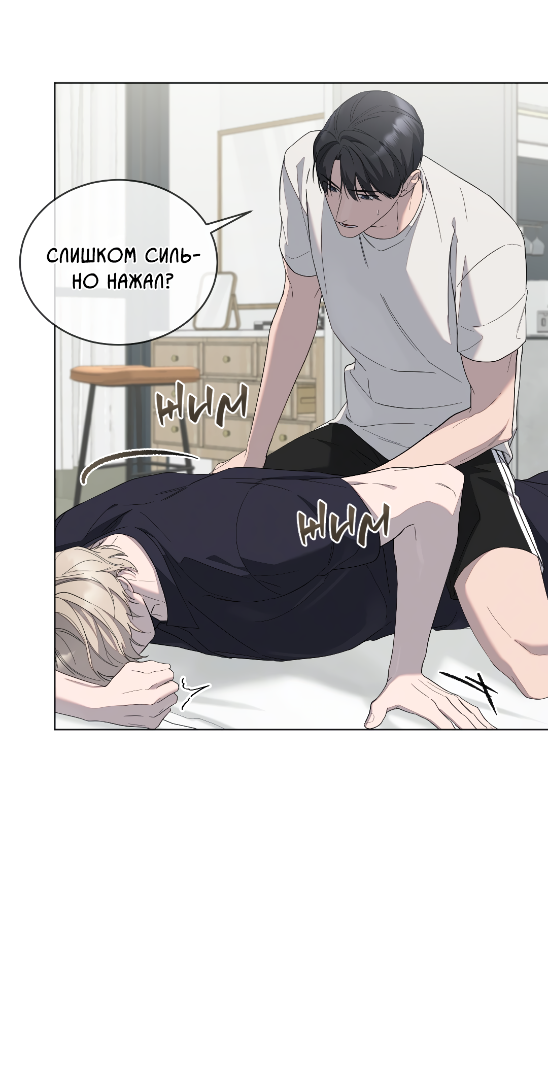 Манга Соляное общество - Глава 12 Страница 20