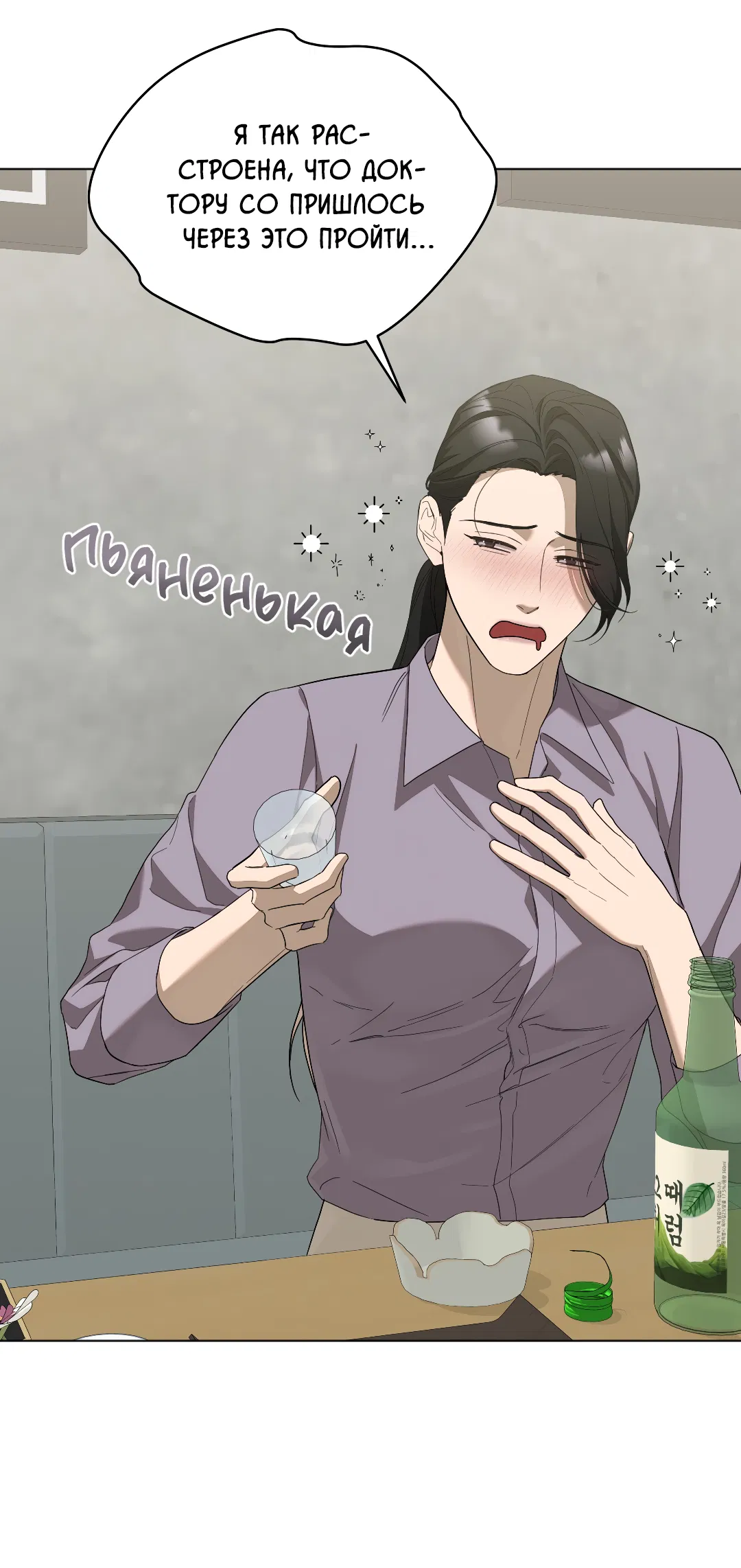 Манга Соляное общество - Глава 12 Страница 57