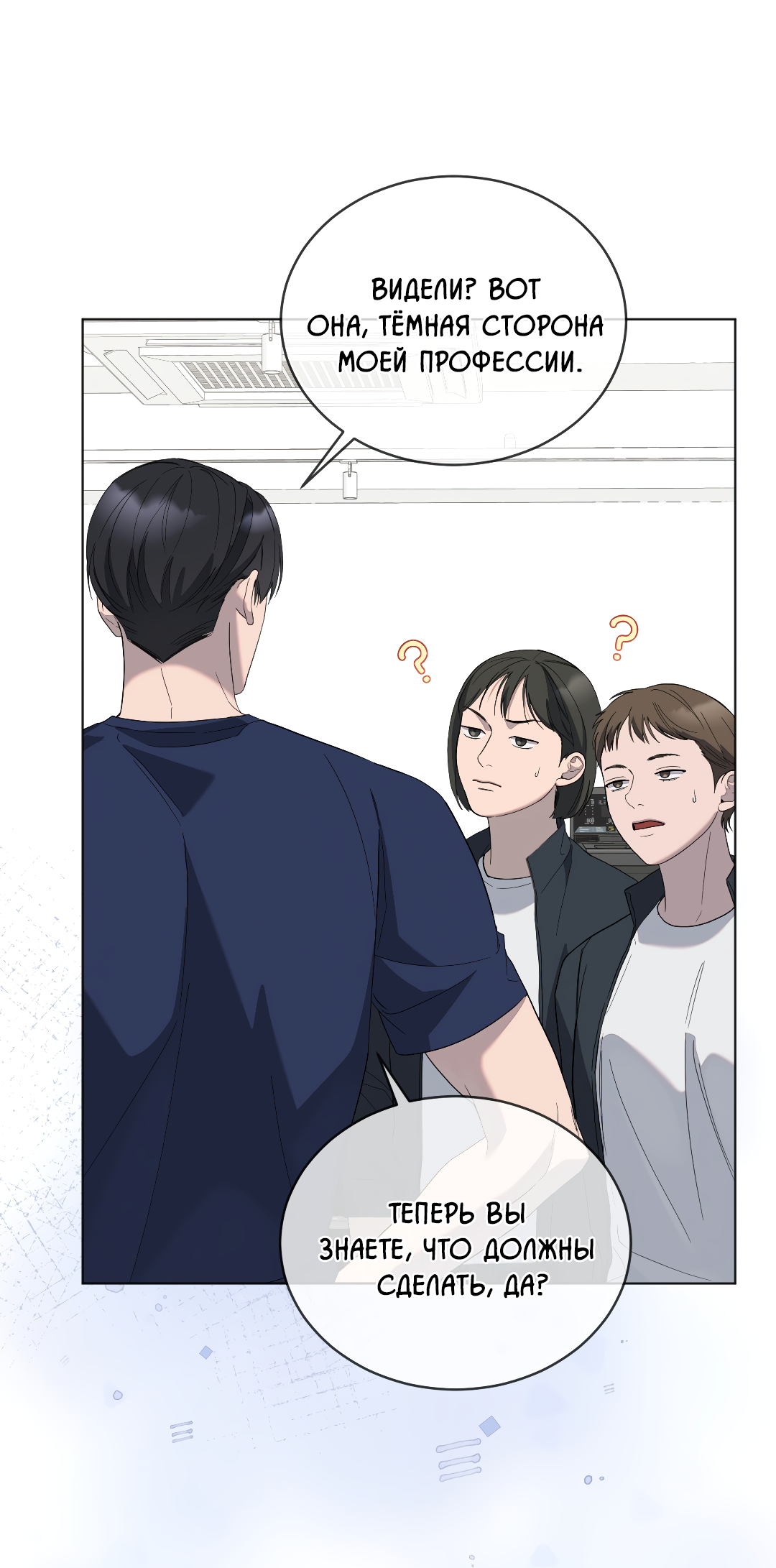 Манга Соляное общество - Глава 12 Страница 43