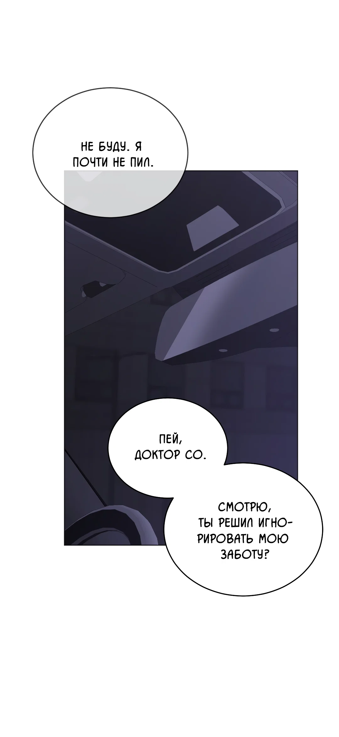 Манга Соляное общество - Глава 13 Страница 17