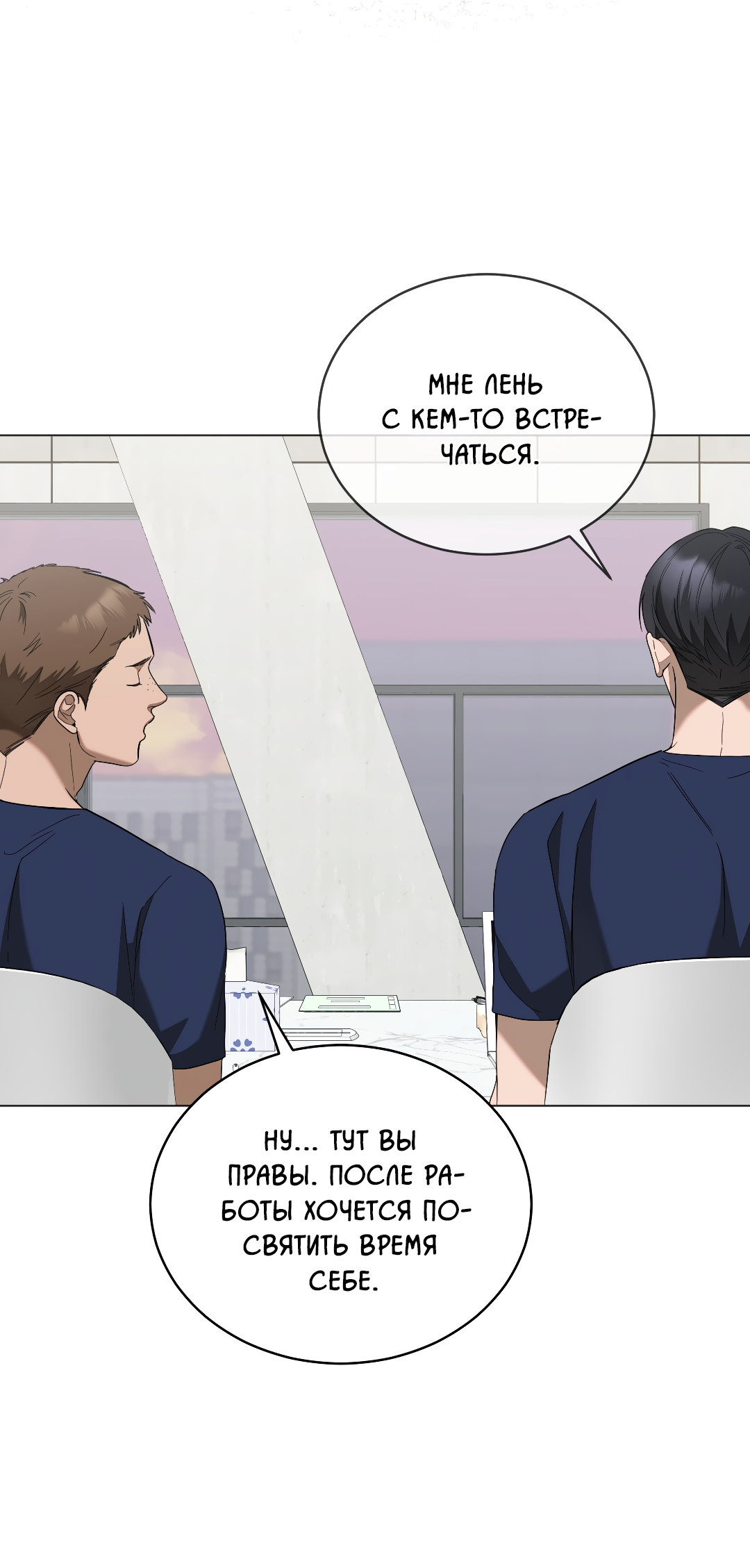 Манга Соляное общество - Глава 13 Страница 54