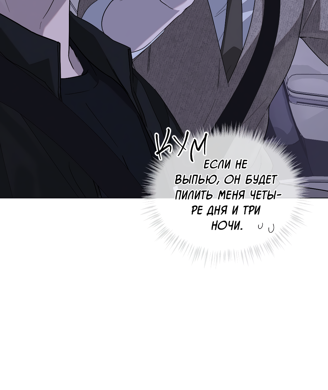 Манга Соляное общество - Глава 13 Страница 20