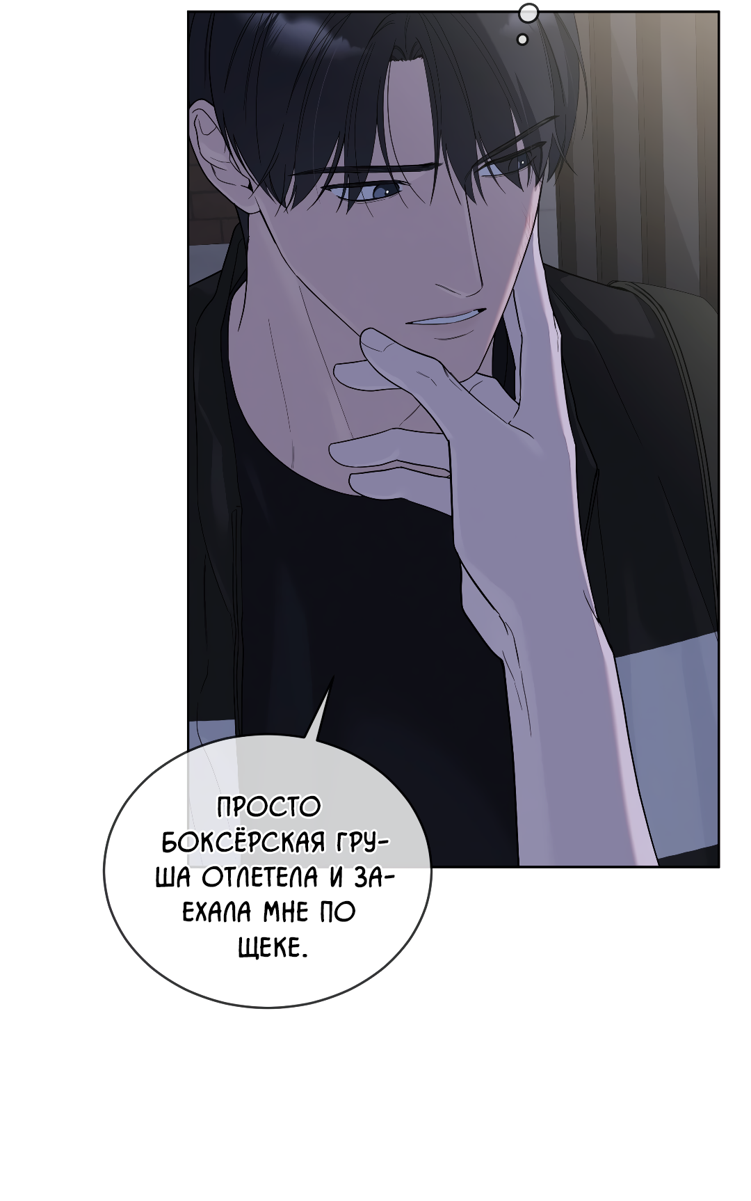 Манга Соляное общество - Глава 13 Страница 10