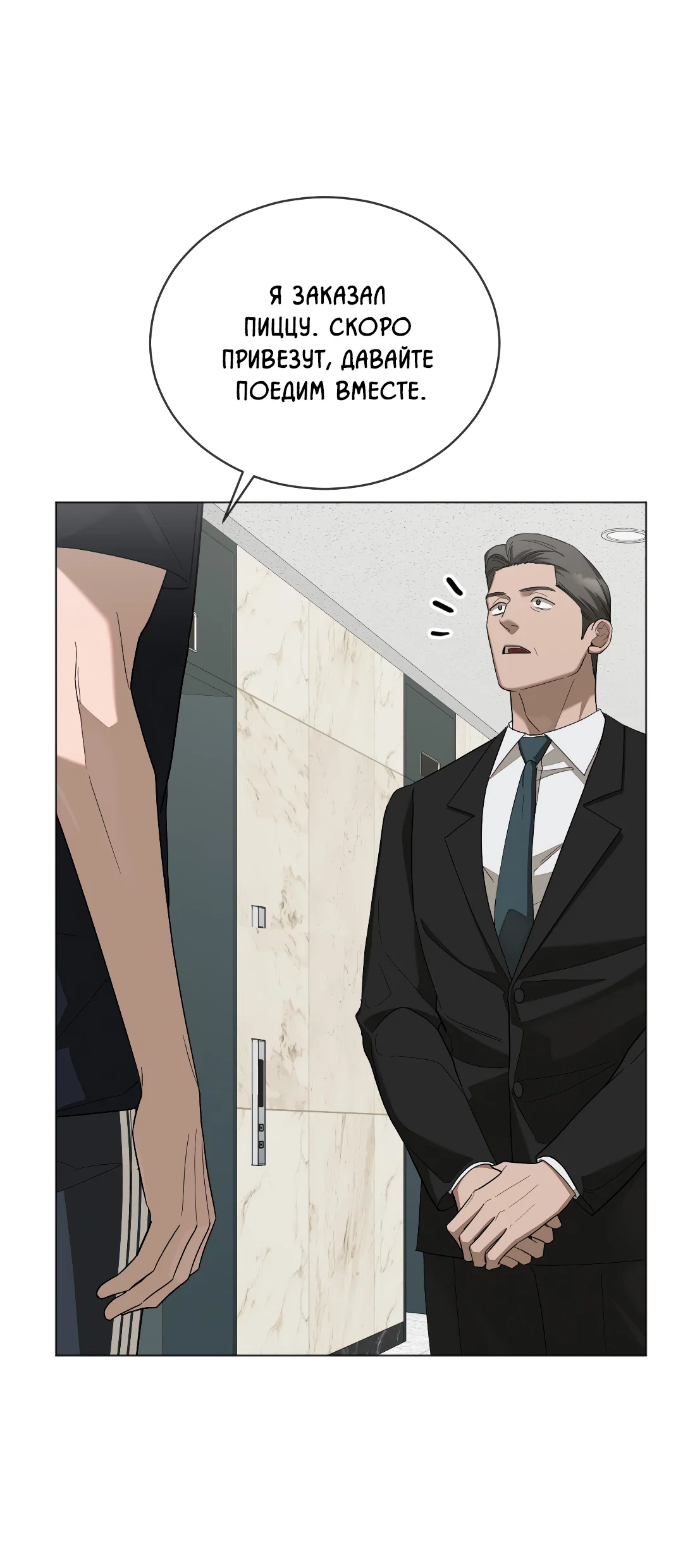 Манга Соляное общество - Глава 13 Страница 65