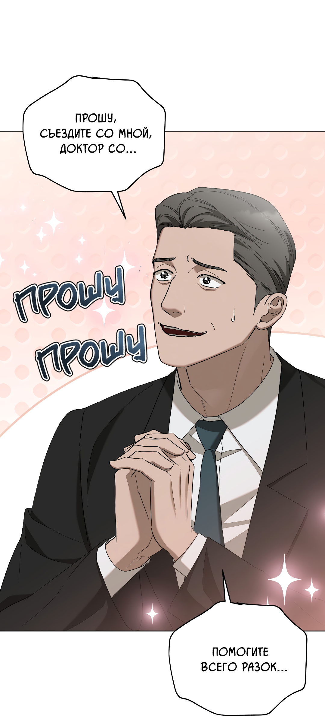 Манга Соляное общество - Глава 13 Страница 62