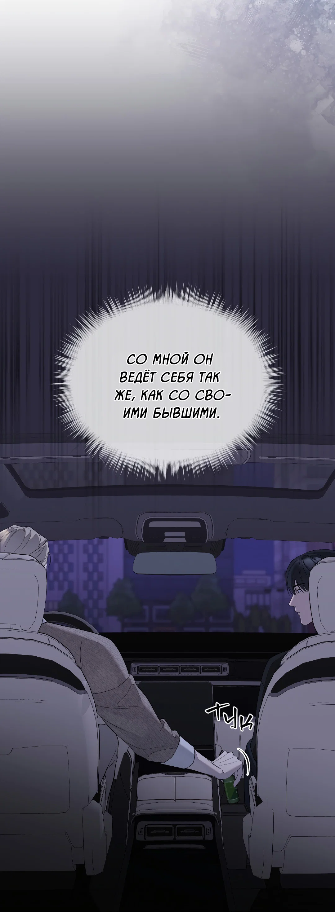 Манга Соляное общество - Глава 13 Страница 26