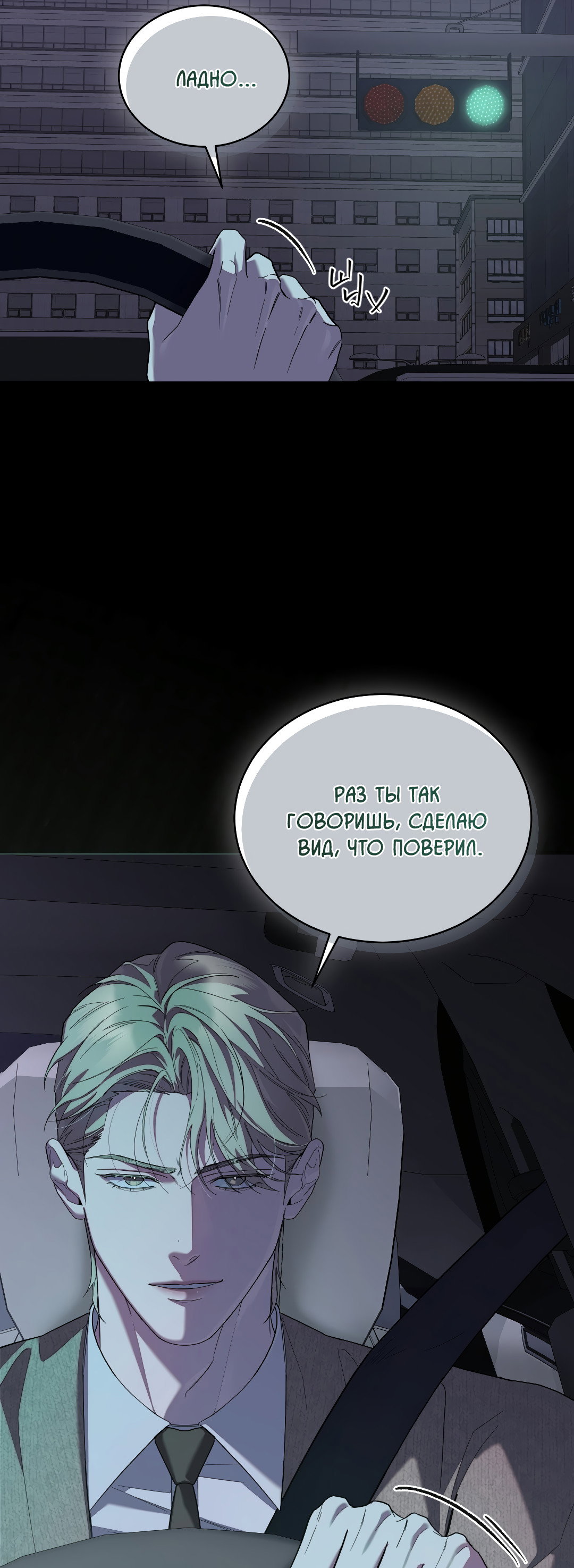 Манга Соляное общество - Глава 13 Страница 43