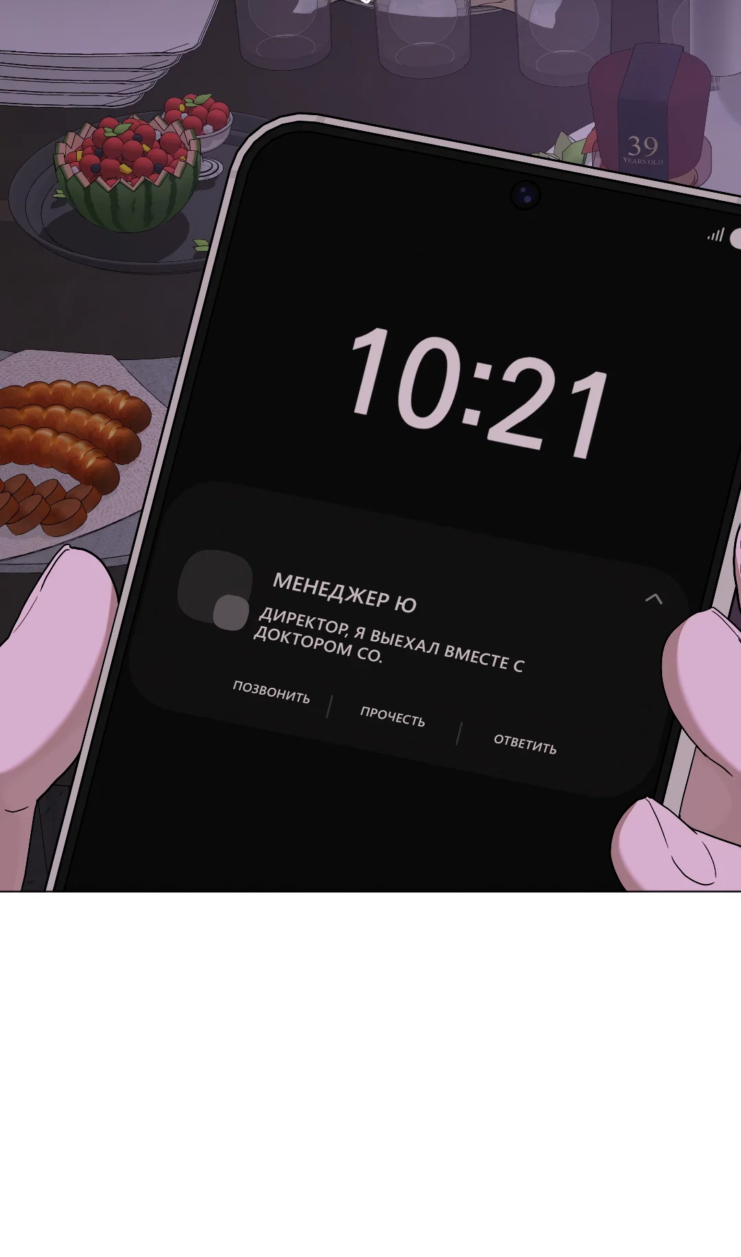 Манга Соляное общество - Глава 13 Страница 70