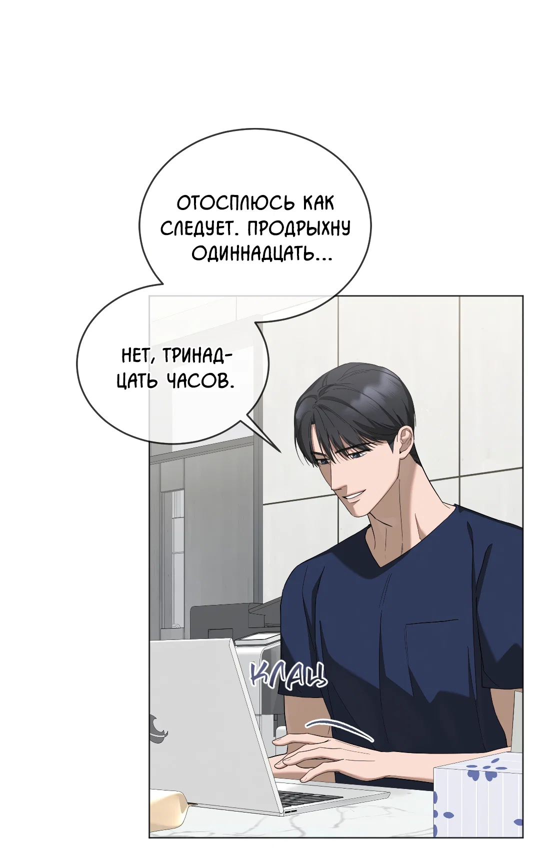 Манга Соляное общество - Глава 13 Страница 49