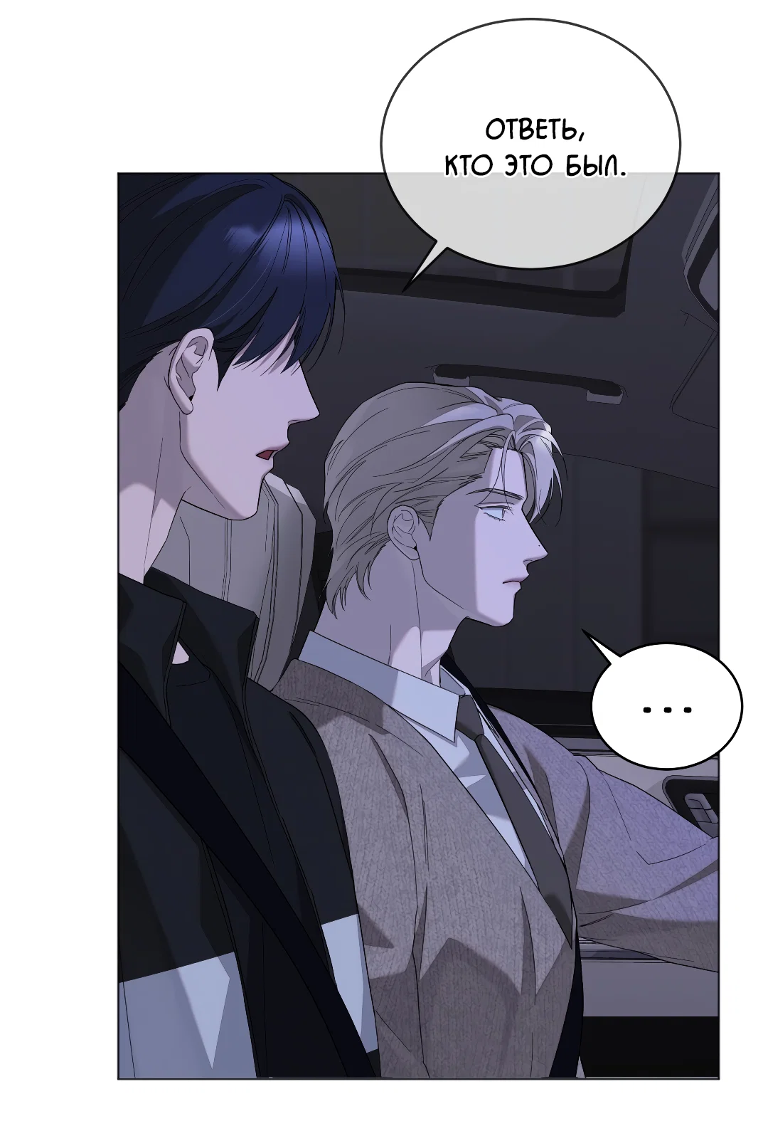 Манга Соляное общество - Глава 13 Страница 31