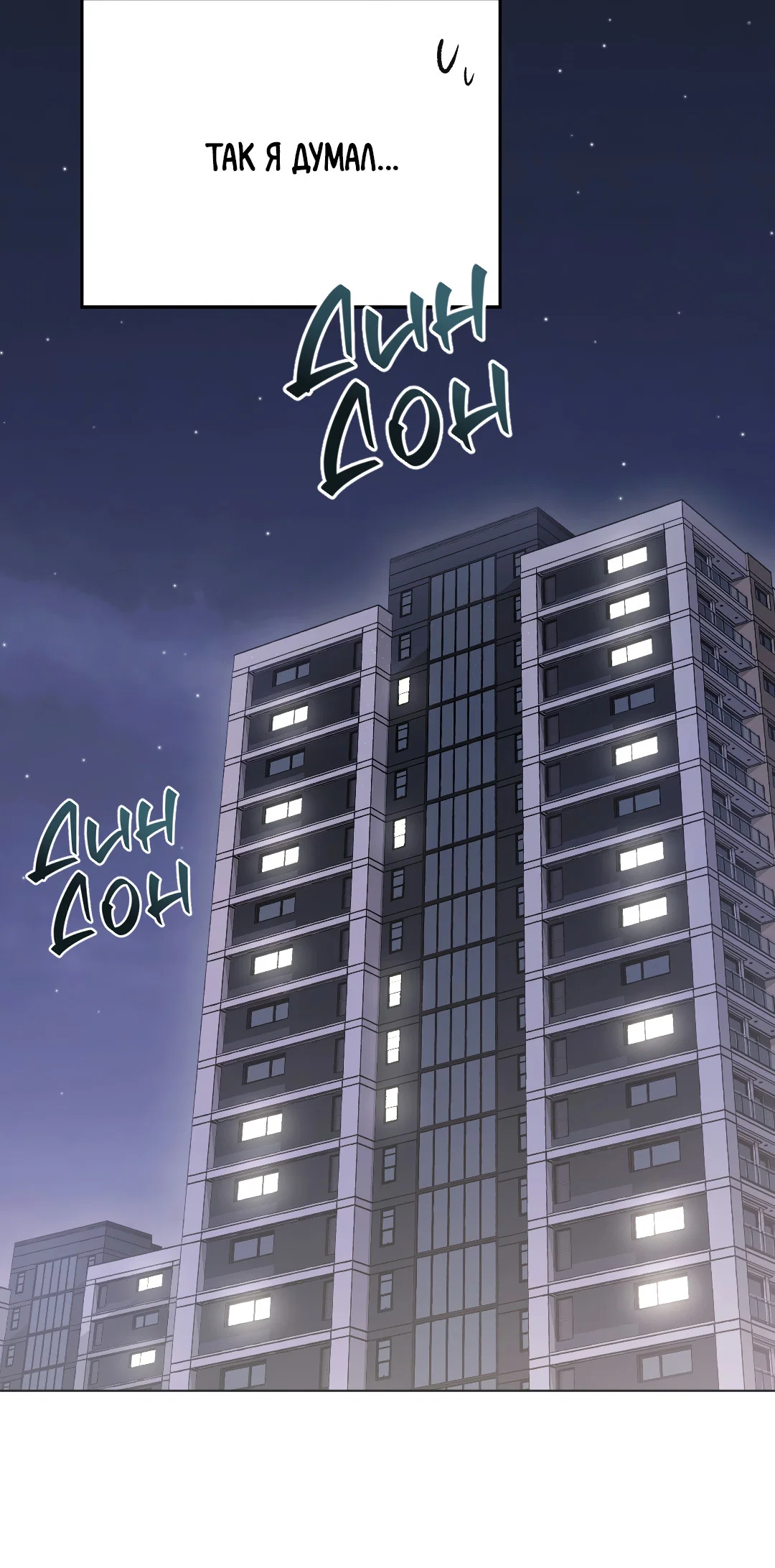 Манга Соляное общество - Глава 13 Страница 58