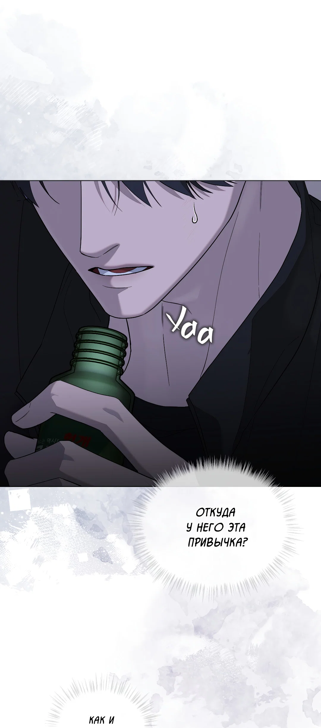 Манга Соляное общество - Глава 13 Страница 24