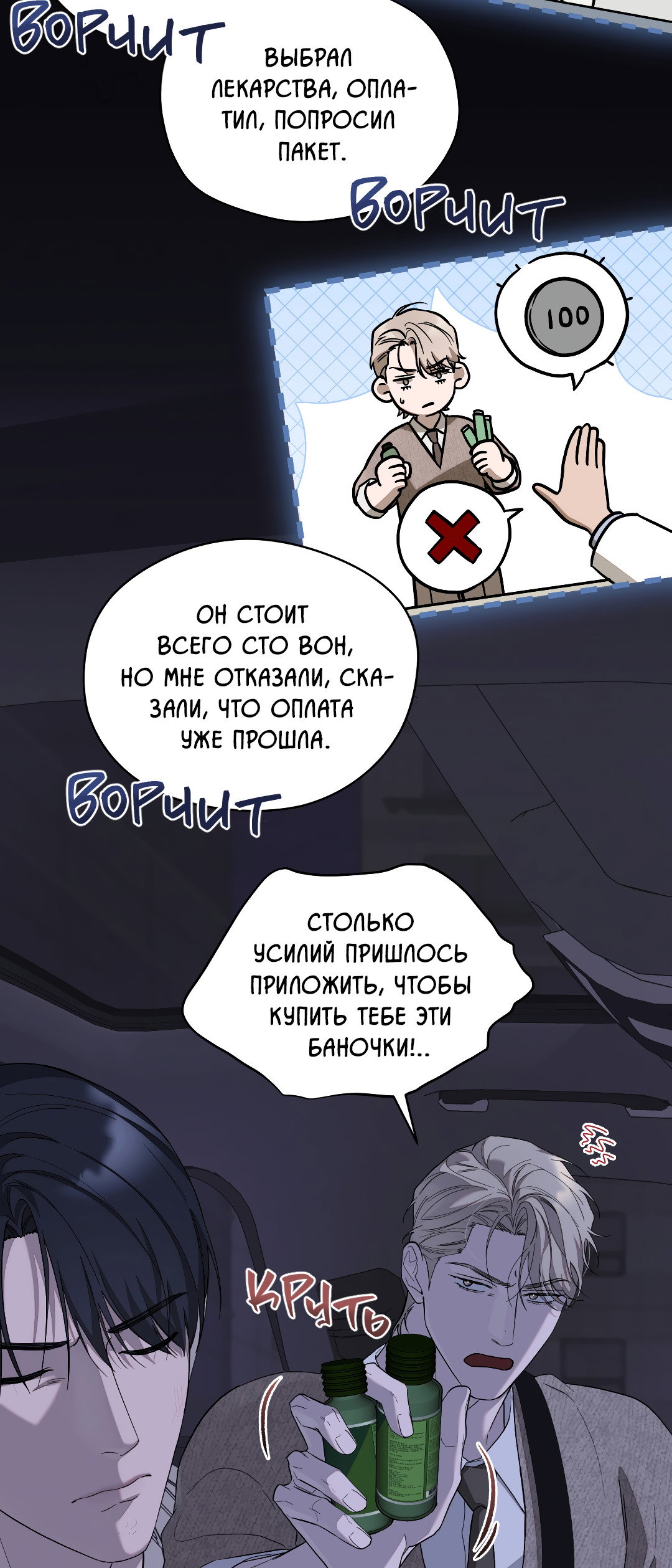 Манга Соляное общество - Глава 13 Страница 19