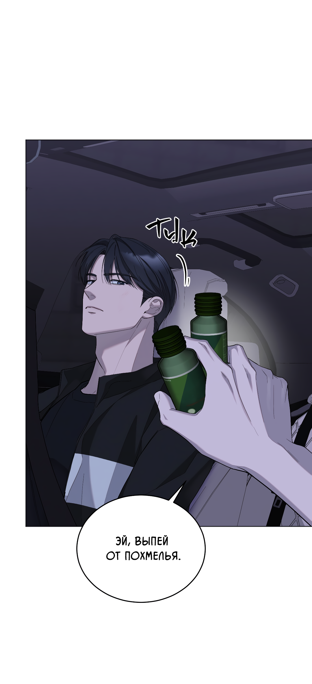 Манга Соляное общество - Глава 13 Страница 16