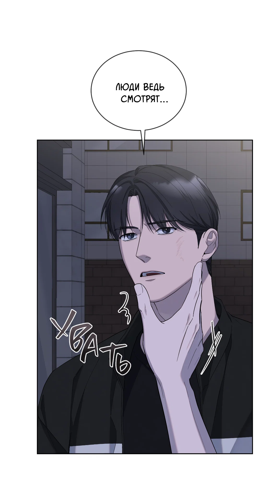 Манга Соляное общество - Глава 13 Страница 7