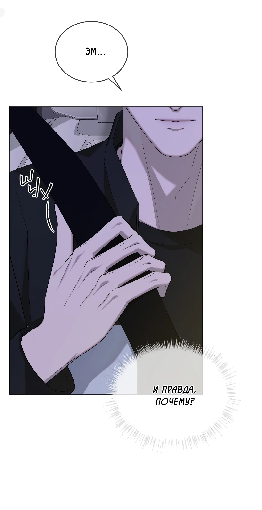 Манга Соляное общество - Глава 13 Страница 33