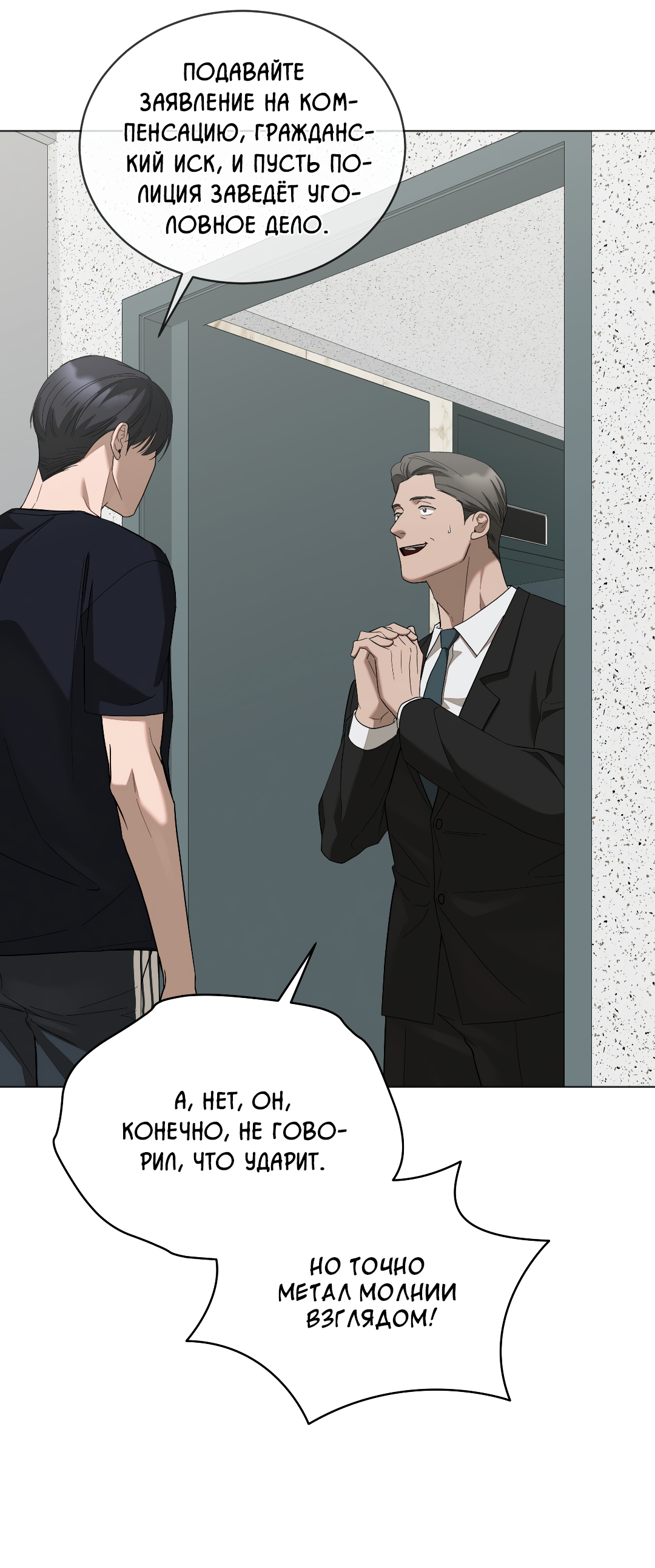 Манга Соляное общество - Глава 13 Страница 60