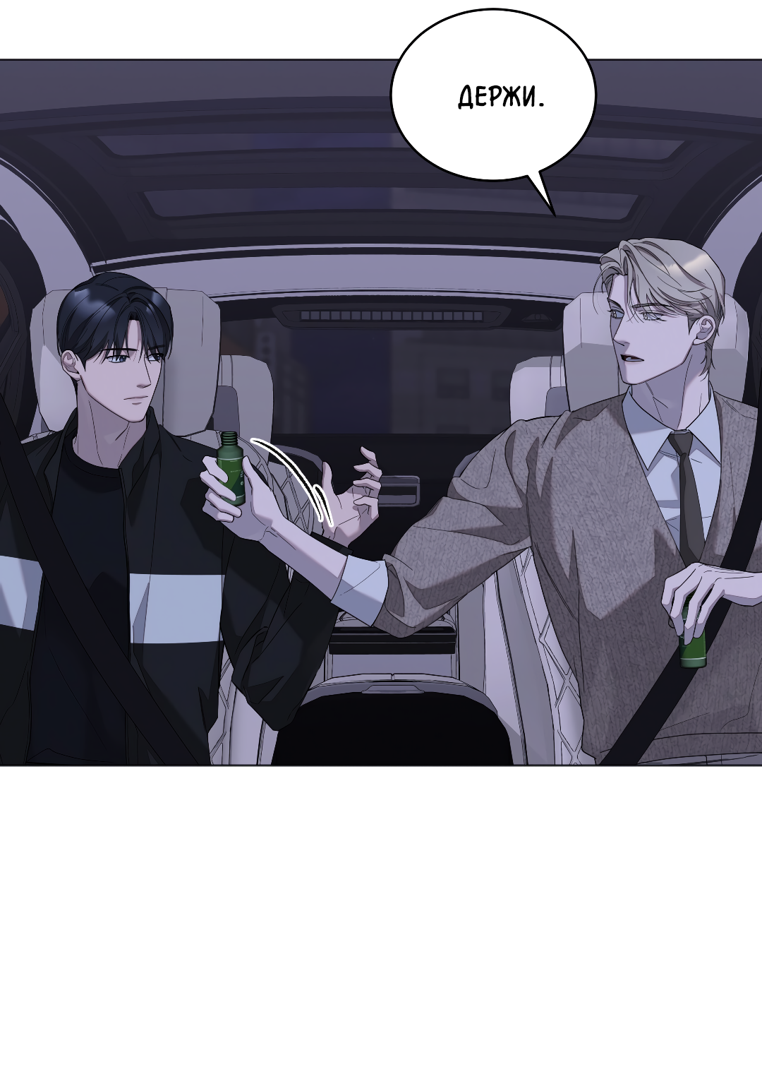 Манга Соляное общество - Глава 13 Страница 22