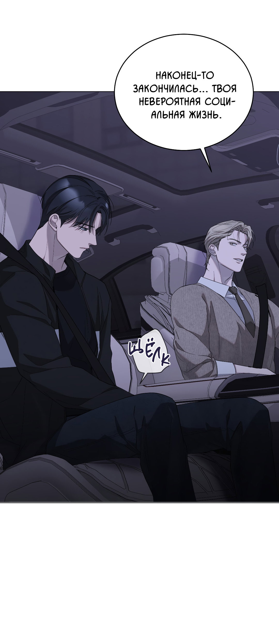 Манга Соляное общество - Глава 13 Страница 15