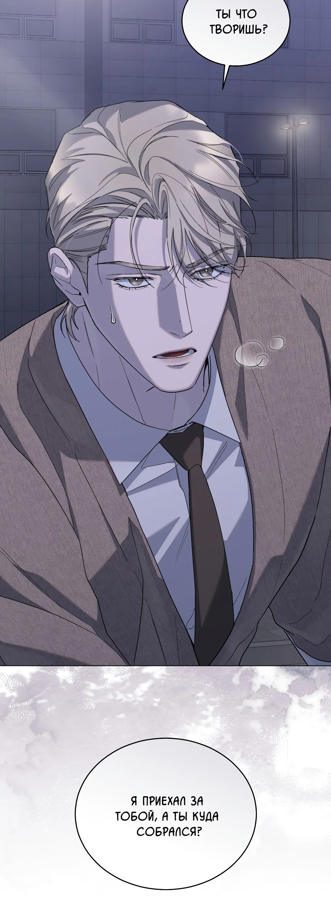 Манга Соляное общество - Глава 13 Страница 2