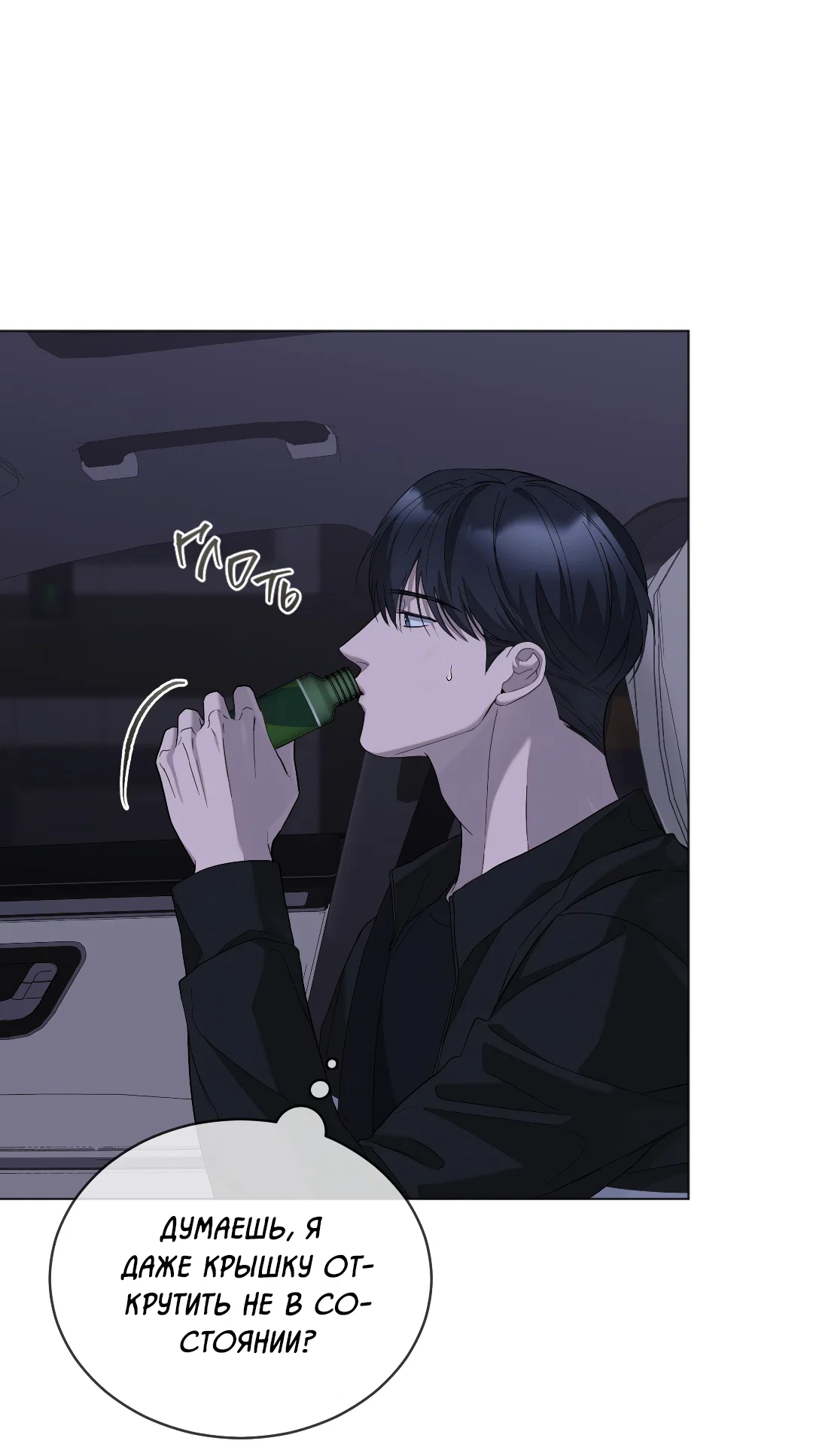 Манга Соляное общество - Глава 13 Страница 23