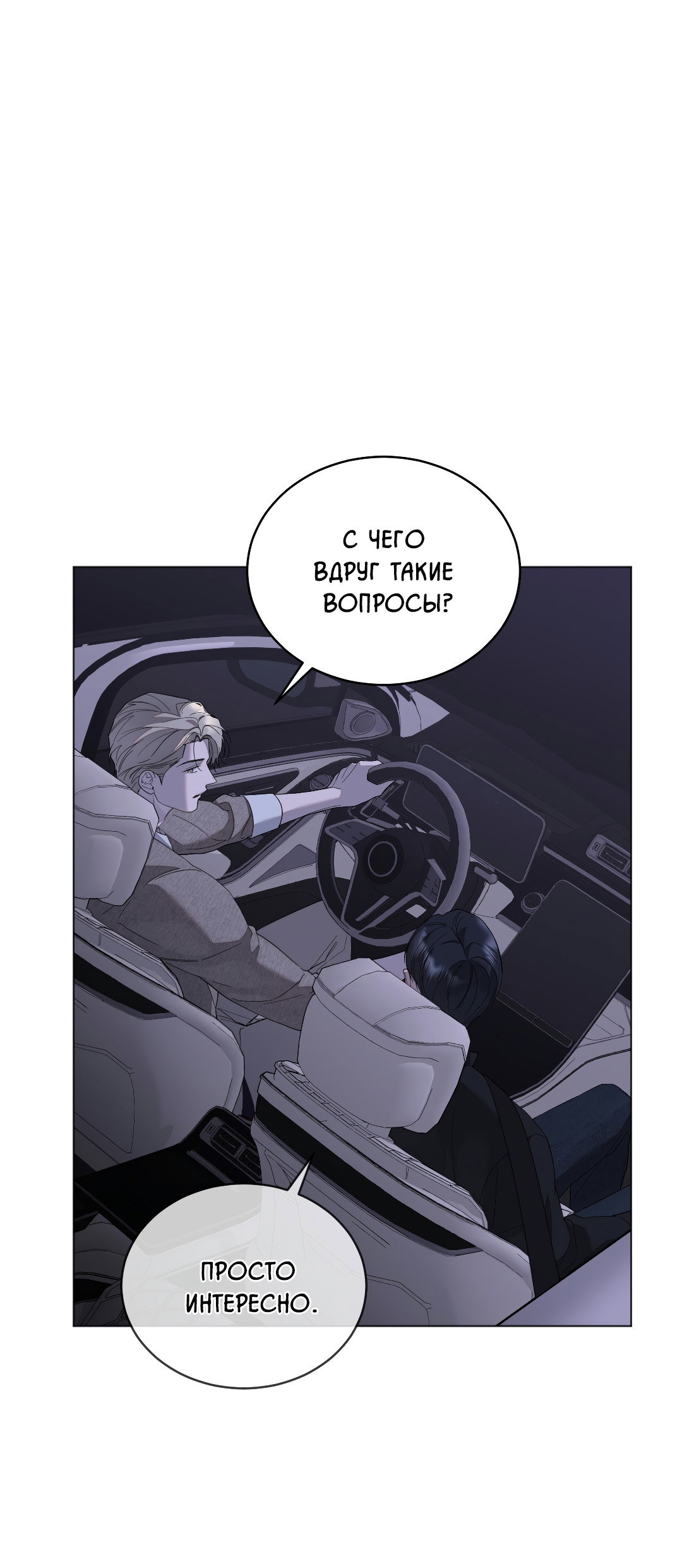 Манга Соляное общество - Глава 13 Страница 28