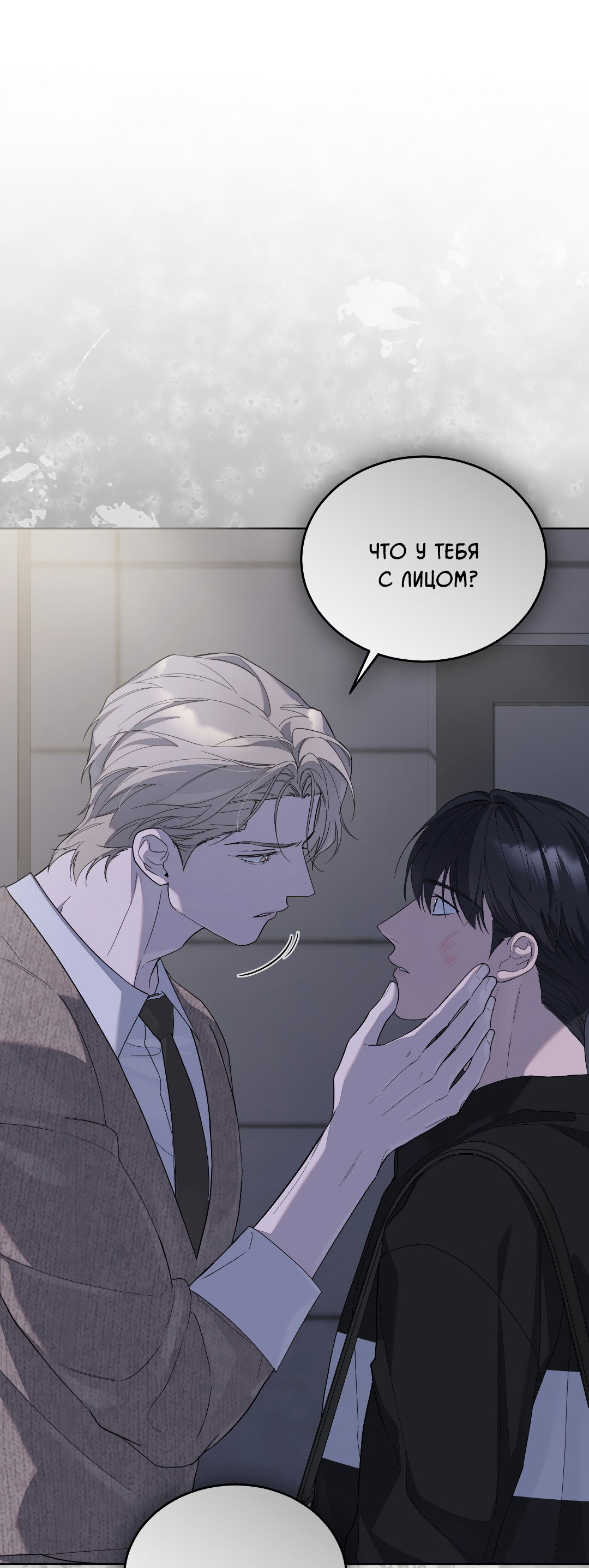 Манга Соляное общество - Глава 13 Страница 8