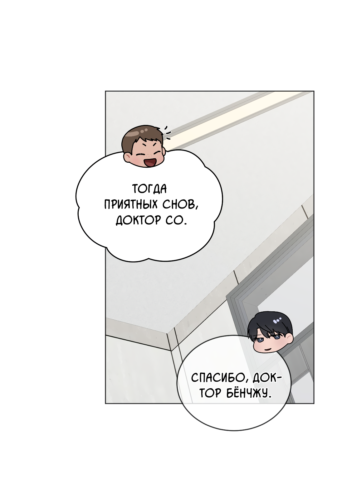 Манга Соляное общество - Глава 13 Страница 55